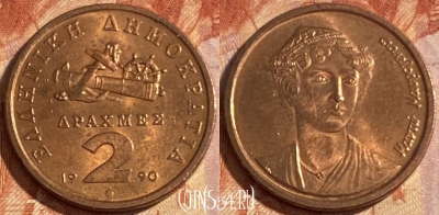 Греция 2 драхмы 1990 года, KM# 151, 404r-007 ♛