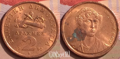 Греция 2 драхмы 1990 года, KM# 151, 442-092