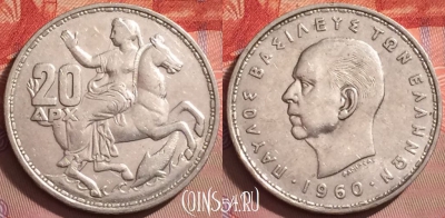 Греция 20 драхм 1960 года, Ag, KM# 85, 135j-070 ♛