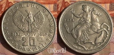 Греция 20 драхм 1973 года, KM# 111, 069t-023 ♛