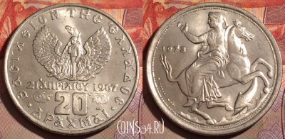 Греция 20 драхм 1973 года, KM# 111, 198b-075