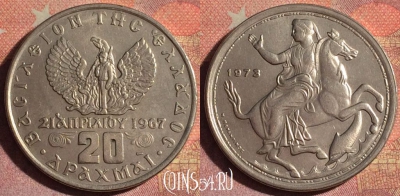 Греция 20 драхм 1973 года, KM# 111, 198i-018