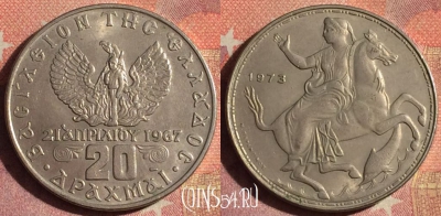 Греция 20 драхм 1973 года, KM# 111, 199i-133 ♛