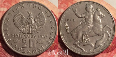 Греция 20 драхм 1973 года, KM# 111, 202i-039
