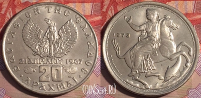 Греция 20 драхм 1973 года, KM# 111, 203a-005