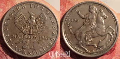Греция 20 драхм 1973 года, KM# 111, 204i-027
