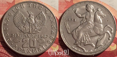 Греция 20 драхм 1973 года, KM# 111, 210i-123