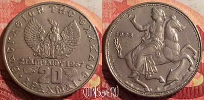 Греция 20 драхм 1973 года, KM# 111, 211i-031