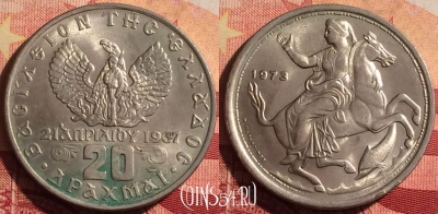 Греция 20 драхм 1973 года, KM# 111, 225i-116