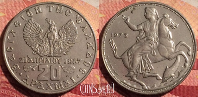 Греция 20 драхм 1973 года, KM# 111, 234i-001 ♛
