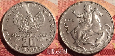 Греция 20 драхм 1973 года, KM# 111, 239i-044