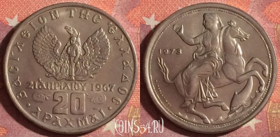 Греция 20 драхм 1973 года, KM# 111, 363-078