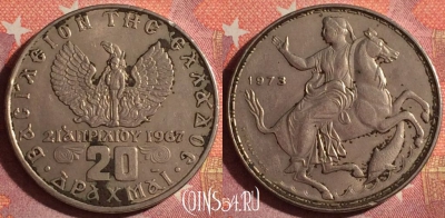 Греция 20 драхм 1973 года, KM# 111, 363-129