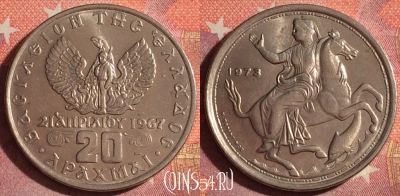 Греция 20 драхм 1973 года, KM# 111, 363-135 ♛