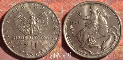 Греция 20 драхм 1973 года, KM# 111, 375-049