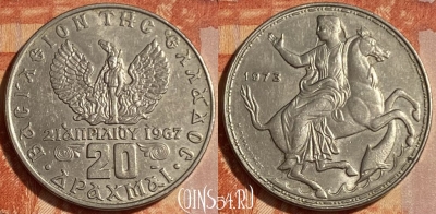 Греция 20 драхм 1973 года, KM# 111, 462q-174 ♛