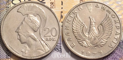 Греция 20 драхм 1973 года, KM# 112, 148-004