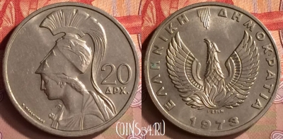 Греция 20 драхм 1973 года, KM# 112, 420-108 ♛