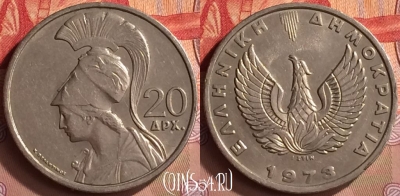Греция 20 драхм 1973 года, KM# 112, 421-019 ♛