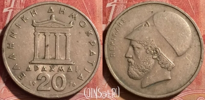 Греция 20 драхм 1976 года, KM# 120, 245l-040