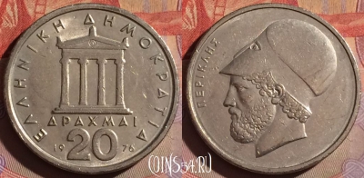 Греция 20 драхм 1976 года, KM# 120, 330g-041