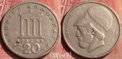Греция 20 драхм 1978 года, KM# 120, 051l-033