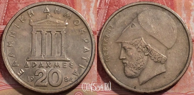 Греция 20 драхм 1984 года, KM# 133, 207-034