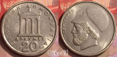 Греция 20 драхм 1984 года, KM# 133, 443-034
