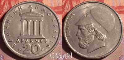 Греция 20 драхм 1986 года, KM# 120, 072j-127