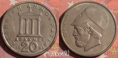 Греция 20 драхм 1986 года, KM# 120, 348-126
