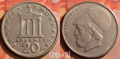 Греция 20 драхм 1986 года, KM# 133, 141n-023