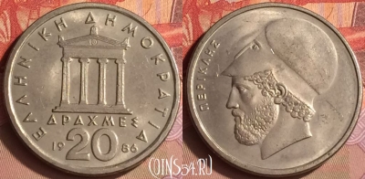 Греция 20 драхм 1986 года, KM# 133, 431-105