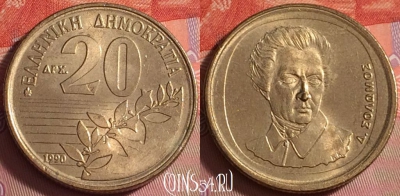 Греция 20 драхм 1990 года, KM# 154, 042k-156