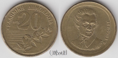 Греция 20 драхм 1990 года, KM 154, 122-144