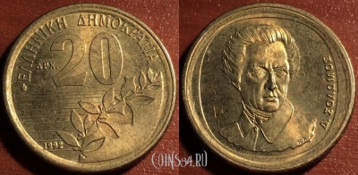 Греция 20 драхм 1992 года, 57-146