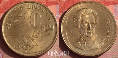 Греция 20 драхм 1992 года, KM# 154, 042k-175