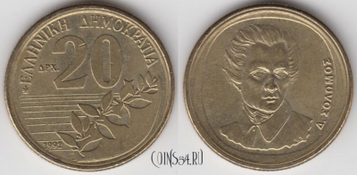 Греция 20 драхм 1992 года, KM 154, 125-001