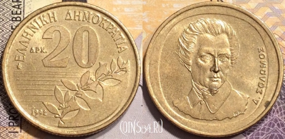 Греция 20 драхм 1992 года, KM# 154, 137-095