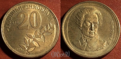 Греция 20 драхм 1994 года, KM# 154, 057-150