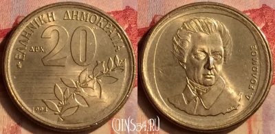 Греция 20 драхм 1994 года, KM# 154, 404-141