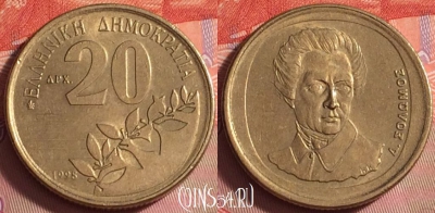 Греция 20 драхм 1998 года, KM# 154, 043k-012