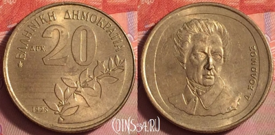 Греция 20 драхм 1998 года, KM# 154, 043k-015
