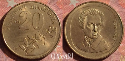 Греция 20 драхм 2000 года, KM# 154, 082i-054