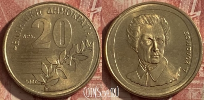 Греция 20 драхм 2000 года, KM# 154, 123q-085