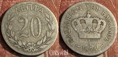 Греция 20 лепт 1894 года, KM# 57, 112s-009 ♛