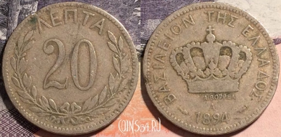 Греция 20 лепт 1894 года, KM# 57, 164-067