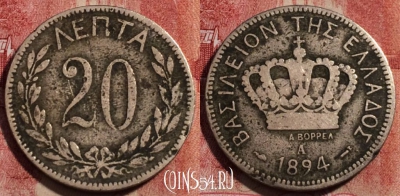 Греция 20 лепт 1894 года, КМ# 57, 228-144