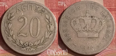 Греция 20 лепт 1894 года, KM# 57, 297k-033