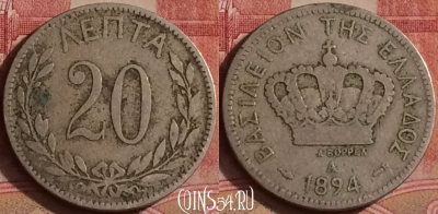 Греция 20 лепт 1894 года, KM# 57, 305k-067