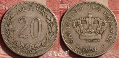 Греция 20 лепт 1894 года, KM# 57, 336k-042